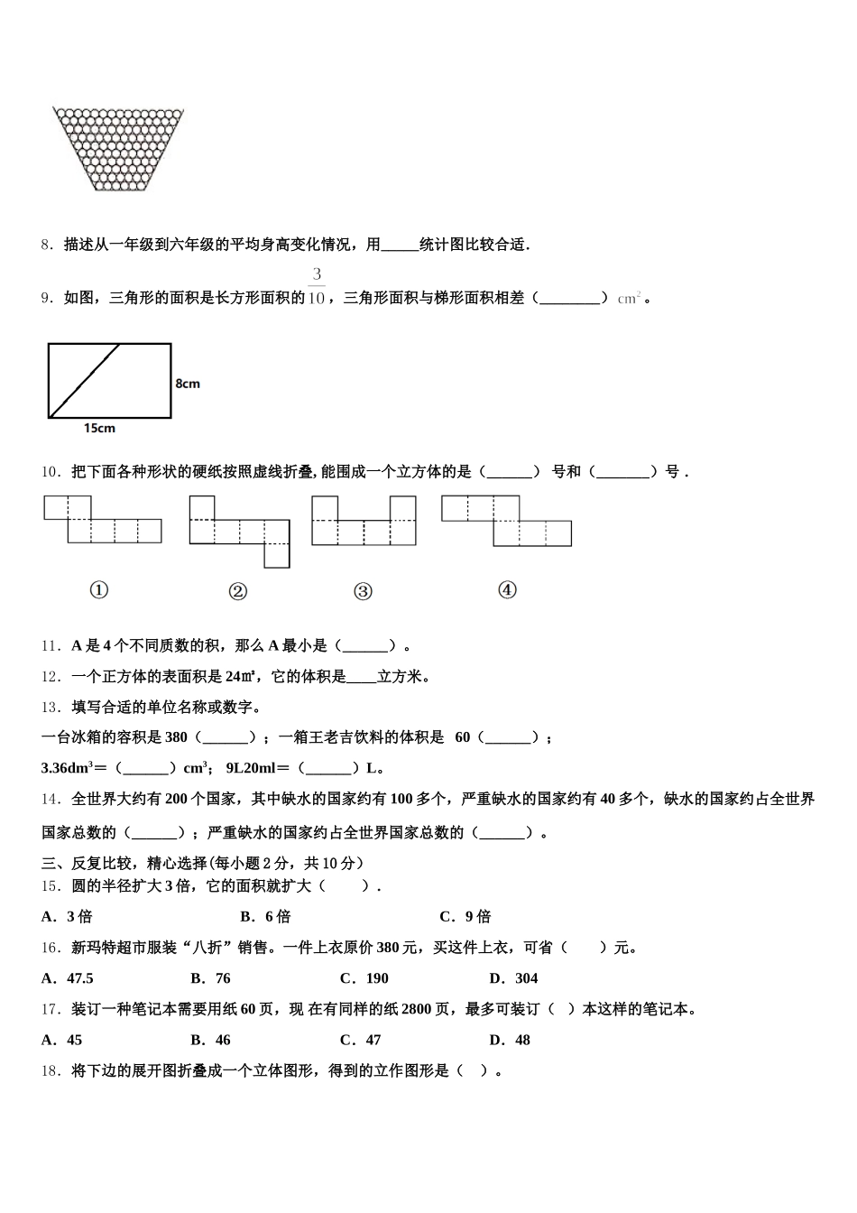 2025年黑龙江省哈尔滨市尚志市五下数学期末学业质量监测模拟试题含答案_第2页