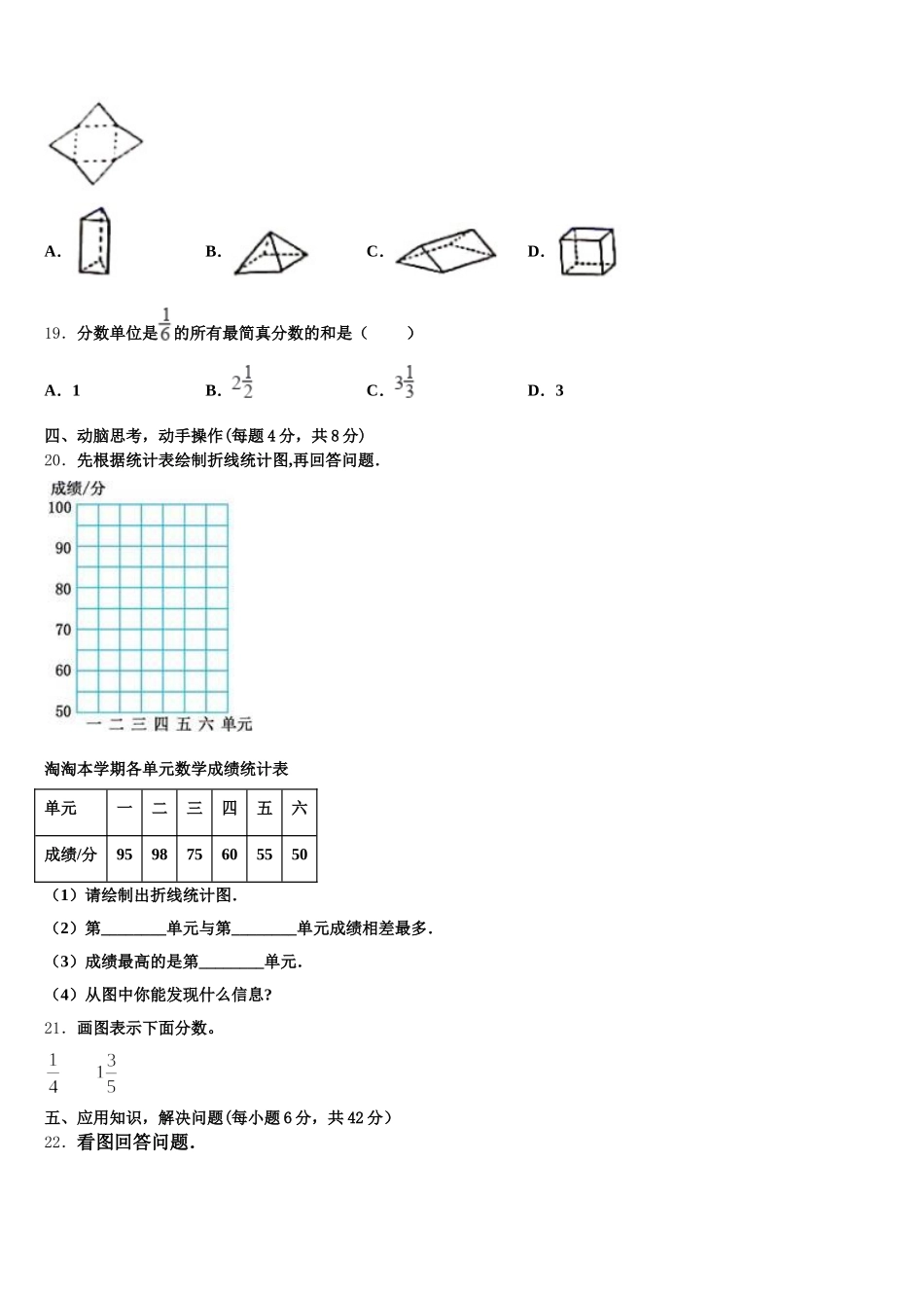2025年黑龙江省哈尔滨市尚志市五下数学期末学业质量监测模拟试题含答案_第3页