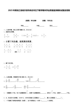 2025年黑龙江省哈尔滨市尚志市五下数学期末学业质量监测模拟试题含答案