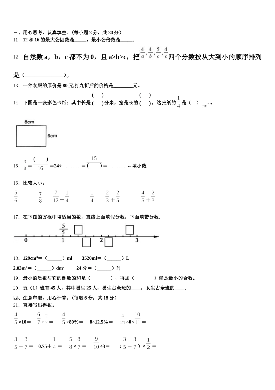 2025年黑龙江省鹤岗市绥滨县数学五年级第二学期期末统考试题含答案_第2页