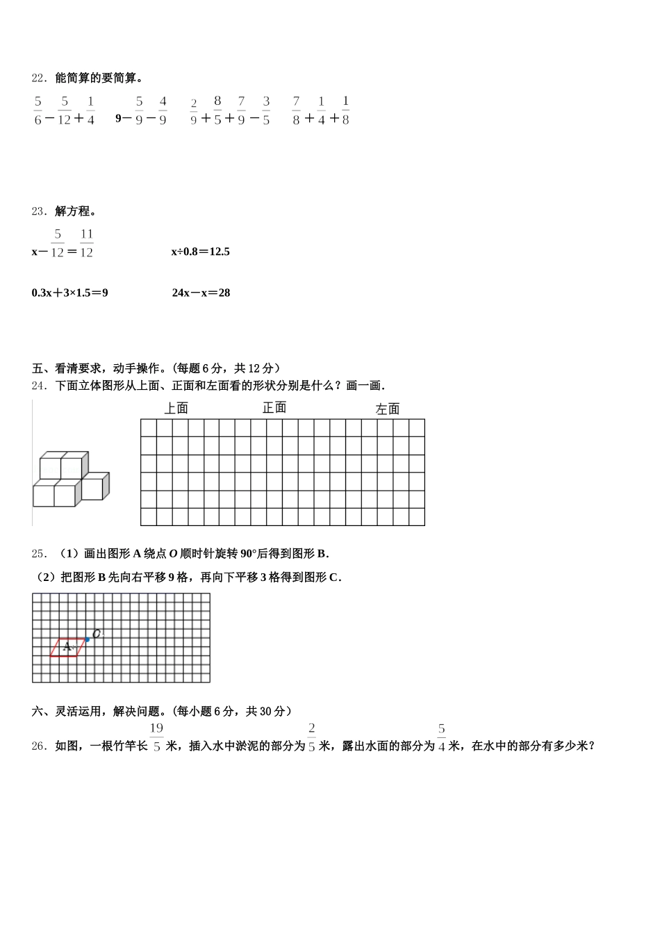 2025年黑龙江省鹤岗市绥滨县数学五年级第二学期期末统考试题含答案_第3页