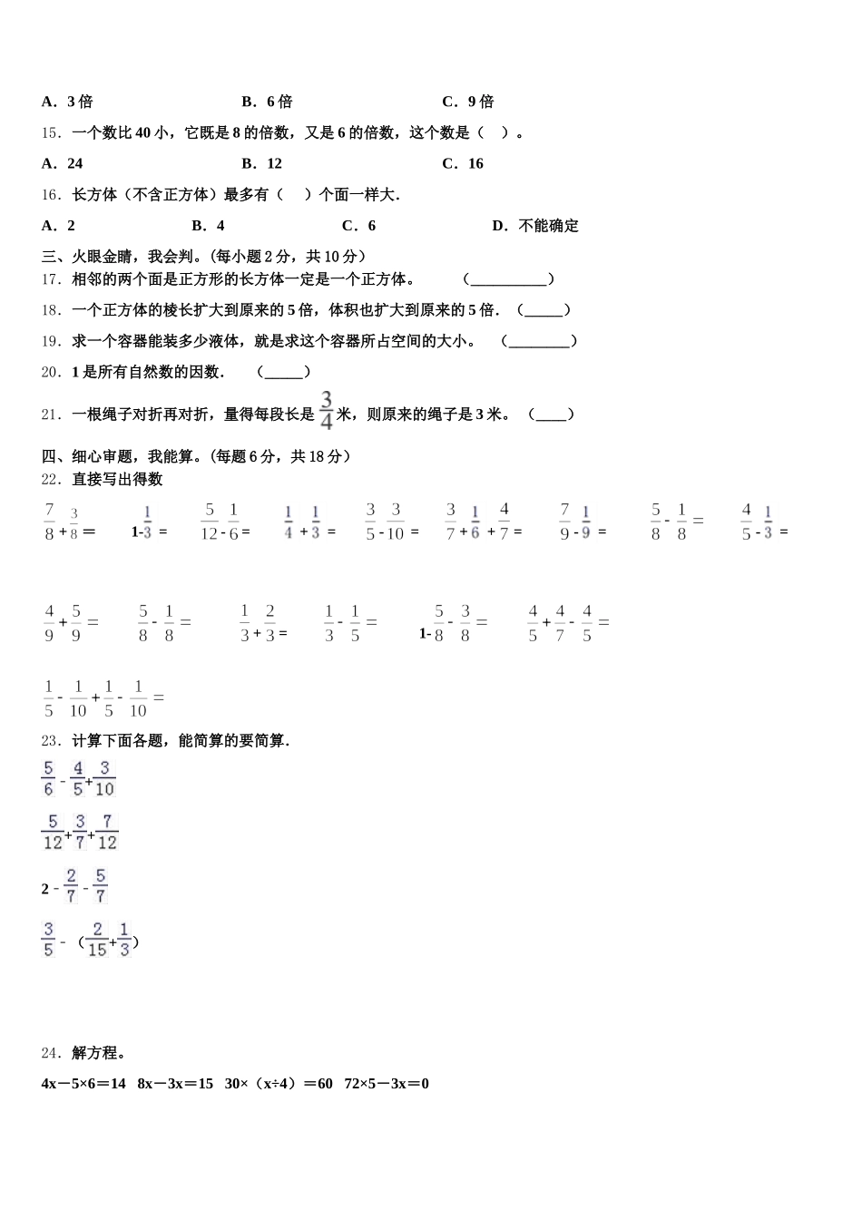 2026届昂昂溪区五下数学期末调研试题含答案_第2页