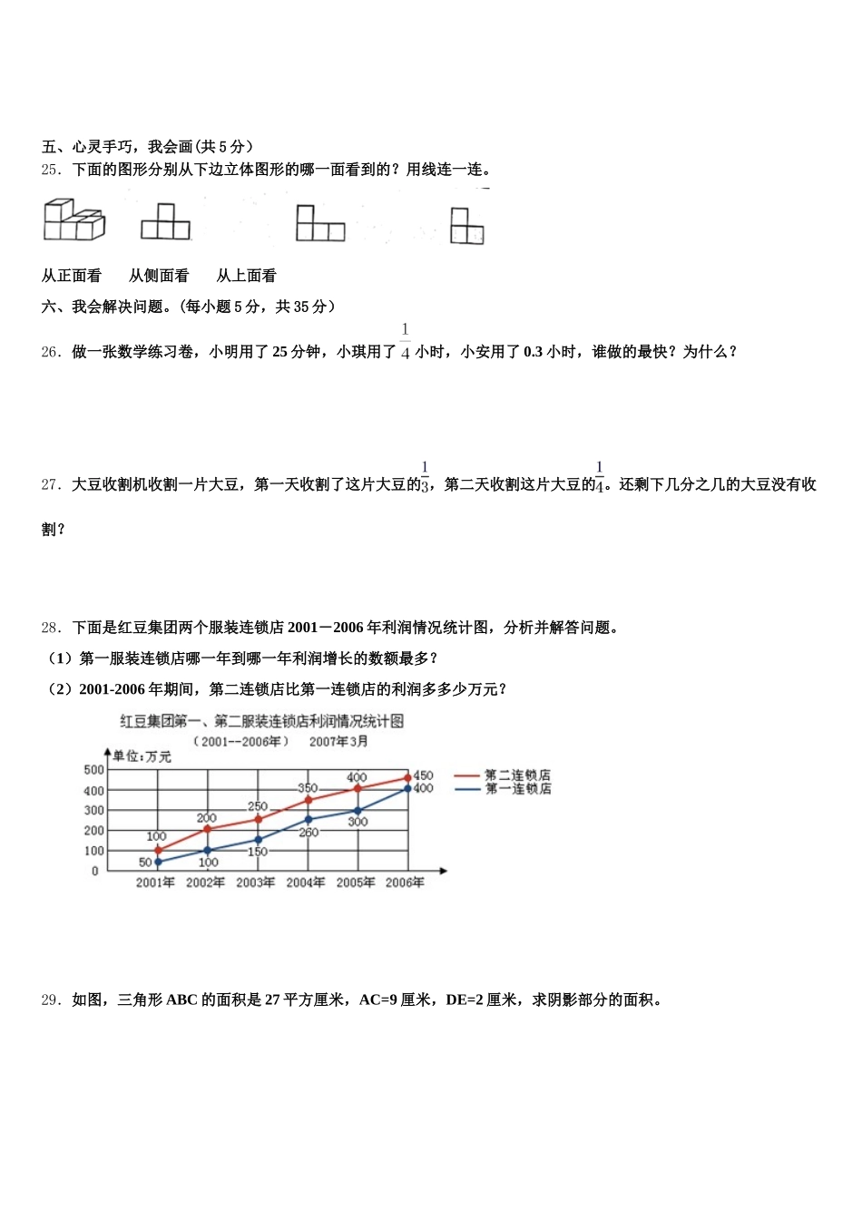 2026届昂昂溪区五下数学期末调研试题含答案_第3页