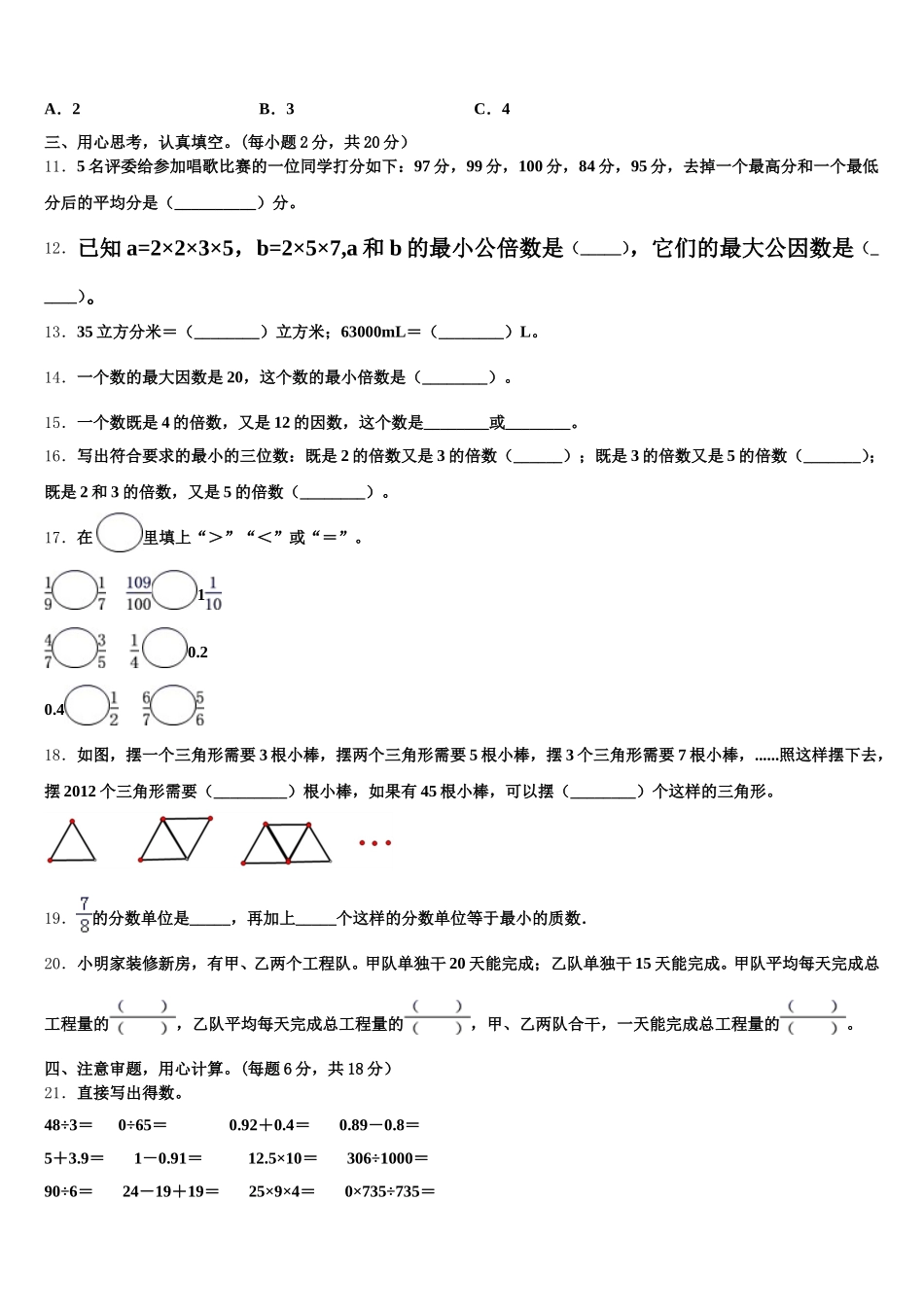 2026届黑龙江省七台河市新兴区数学五下期末综合测试试题含答案_第2页