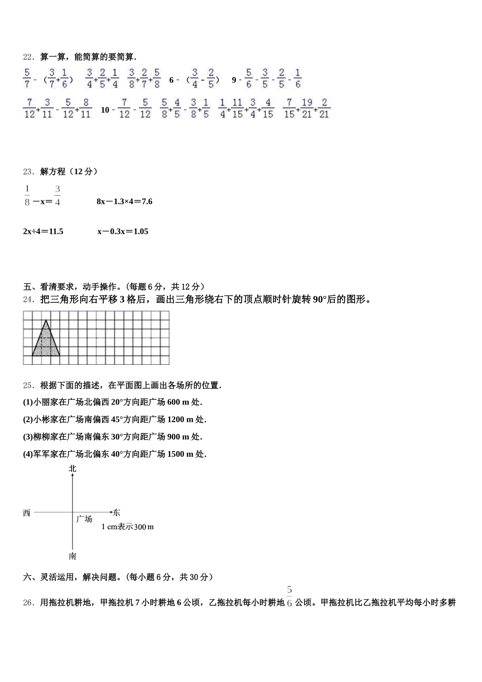 2026届黑龙江省七台河市新兴区数学五下期末综合测试试题含答案_第3页