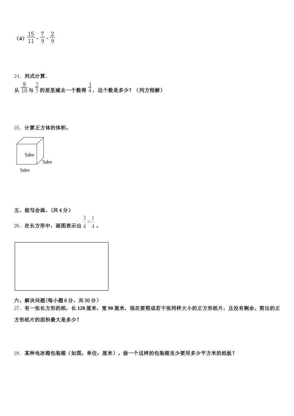 2026届黑龙江省八五八农场学校数学五下期末检测模拟试题含答案_第3页