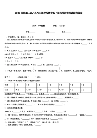 2026届黑龙江省八五八农场学校数学五下期末检测模拟试题含答案