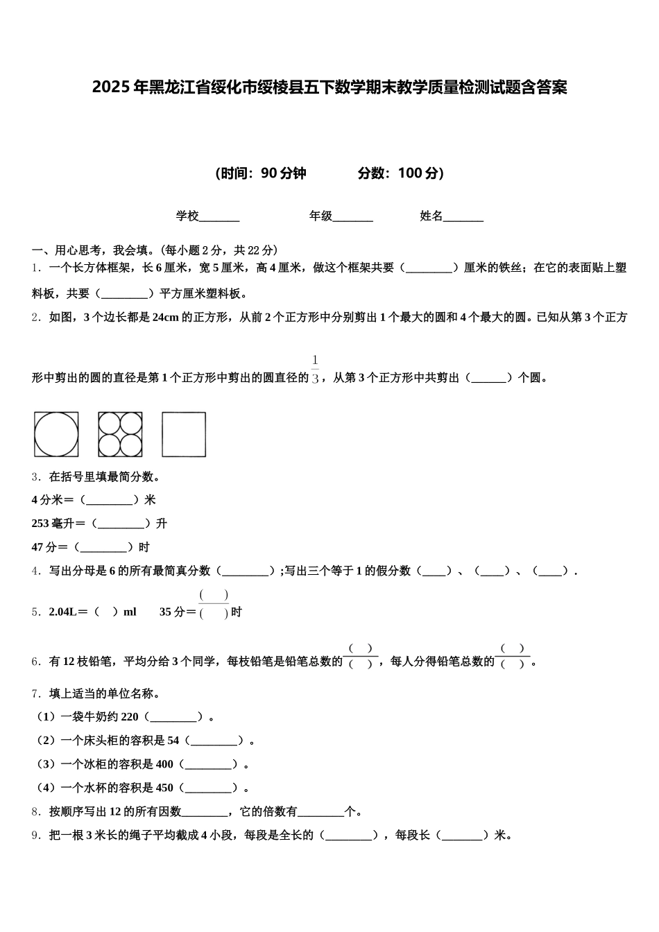 2025年黑龙江省绥化市绥棱县五下数学期末教学质量检测试题含答案_第1页