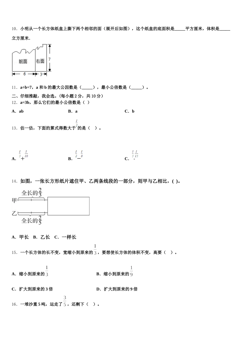 2025年黑龙江省绥化市绥棱县五下数学期末教学质量检测试题含答案_第2页