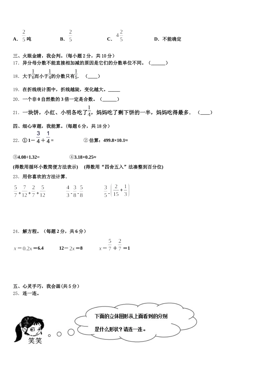 2025年黑龙江省绥化市绥棱县五下数学期末教学质量检测试题含答案_第3页