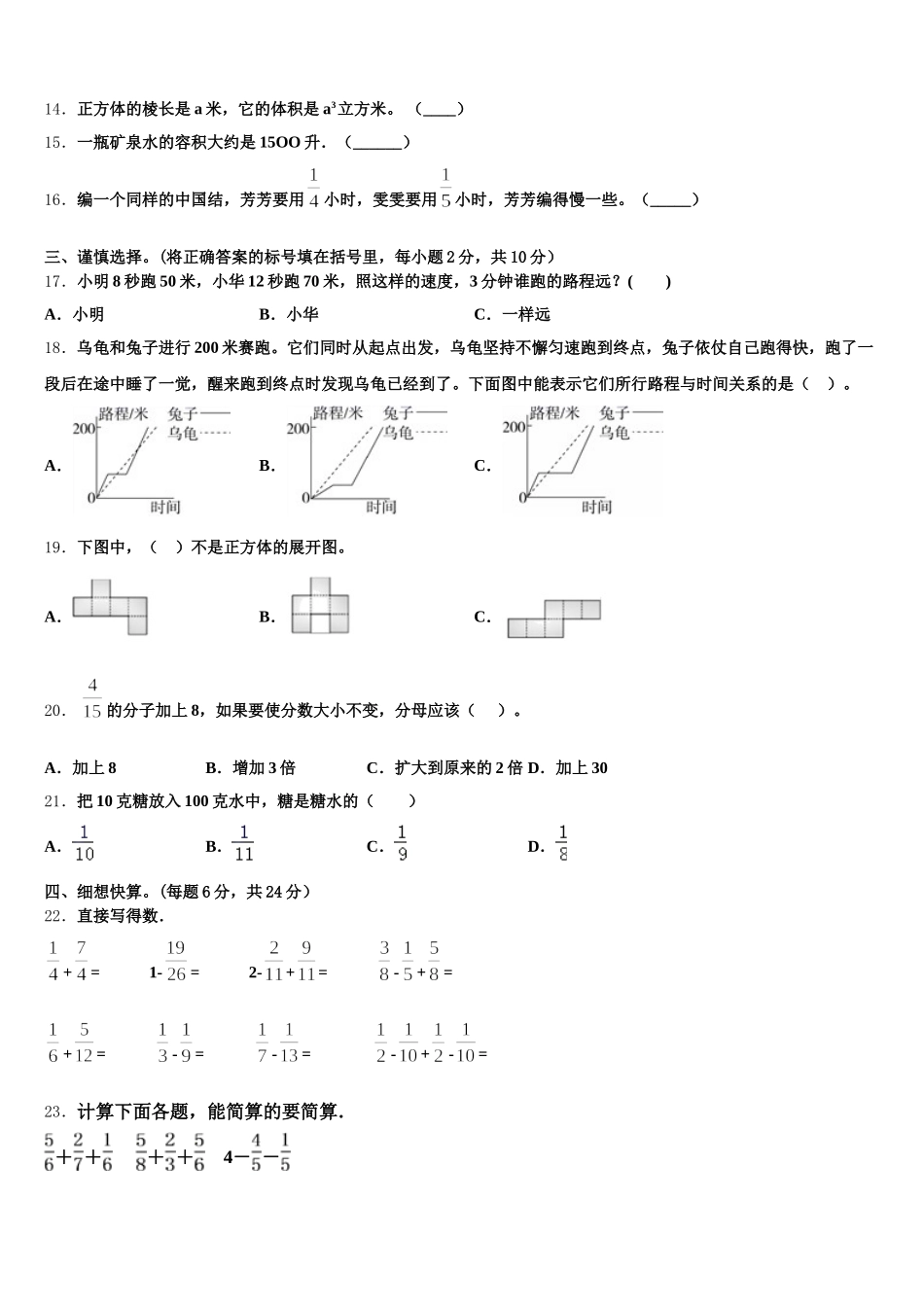 2026届哈尔滨市动力区数学五下期末监测模拟试题含答案_第2页