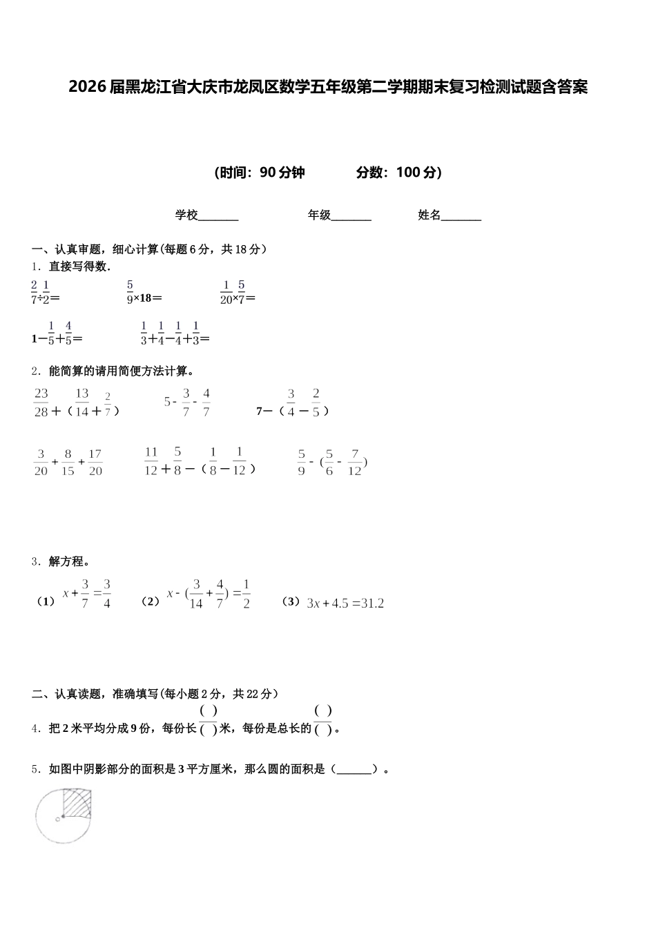 2026届黑龙江省大庆市龙凤区数学五年级第二学期期末复习检测试题含答案_第1页