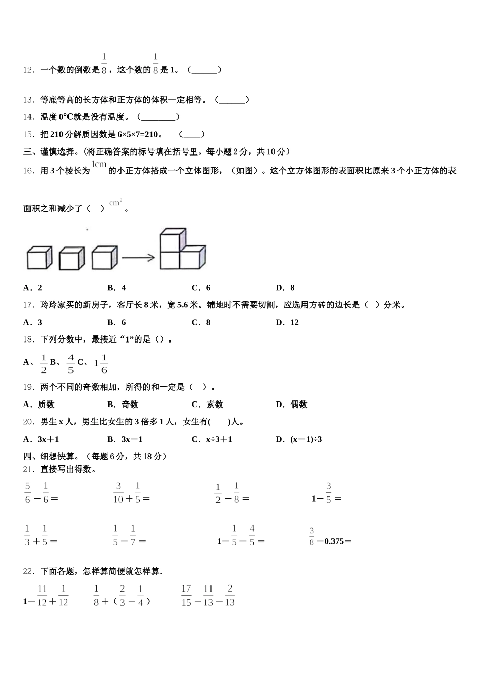2026届黑龙江省鸡西市鸡冠区数学五年级第二学期期末监测模拟试题含答案_第2页
