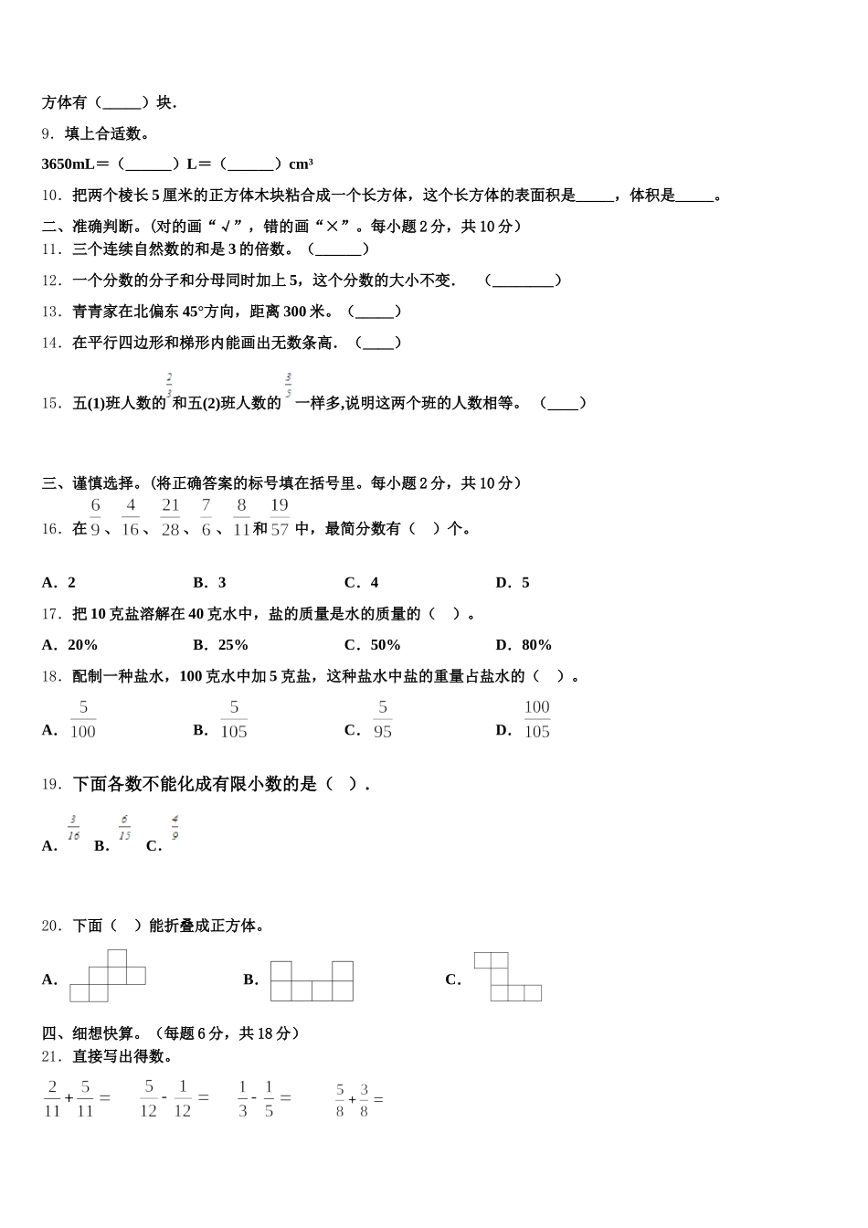 2025-2026学年黑龙江省牡丹江市数学五年级第二学期期末检测试题含答案_第2页