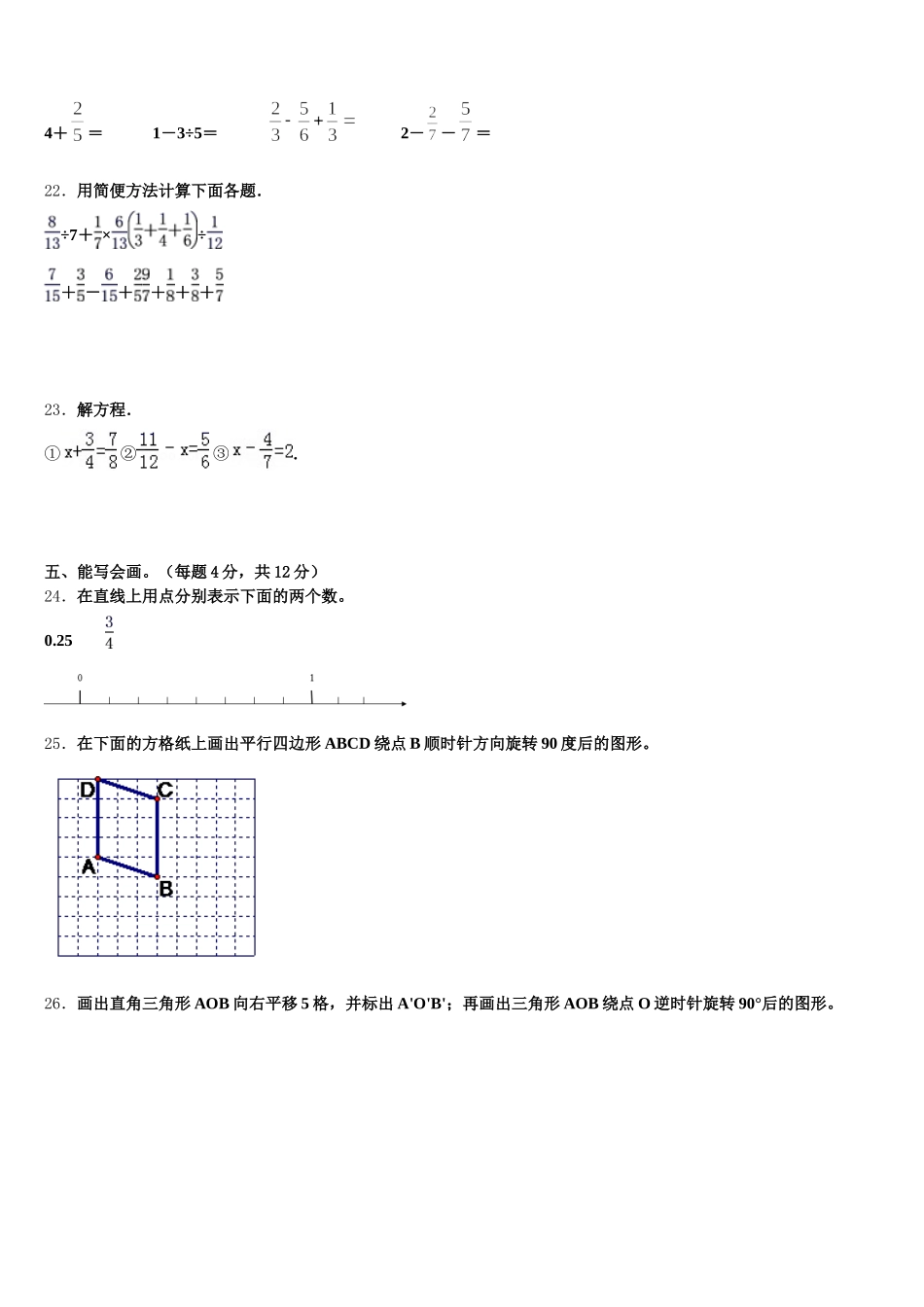 2025-2026学年黑龙江省牡丹江市数学五年级第二学期期末检测试题含答案_第3页