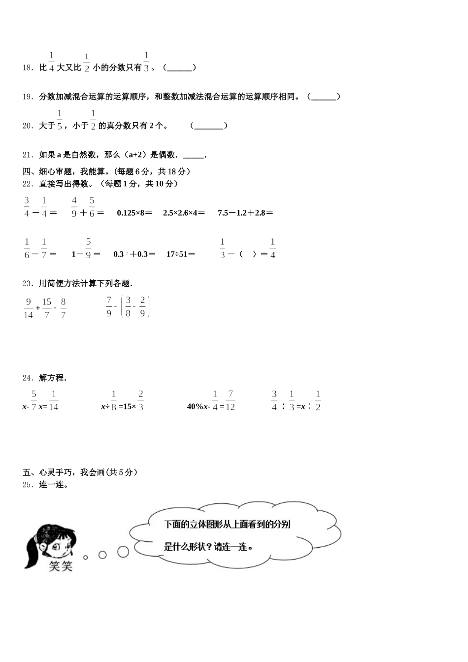 2025年佳木斯市东风区数学五年级第二学期期末达标检测模拟试题含答案_第3页