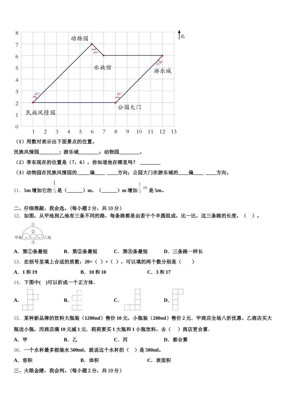 2025年黑龙江省伊春市汤旺河区五下数学期末达标测试试题含答案_第2页