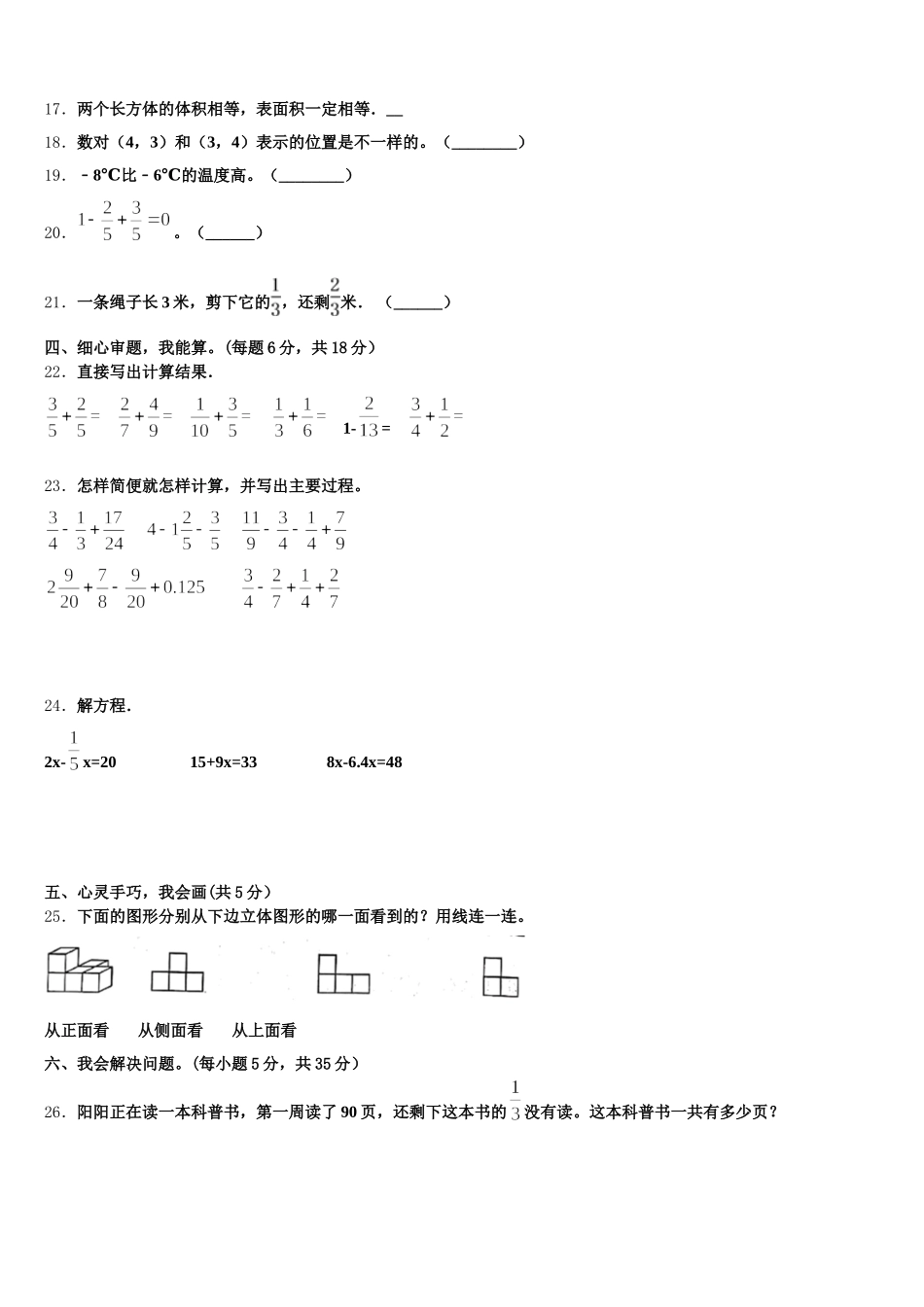 2025年黑龙江省伊春市汤旺河区五下数学期末达标测试试题含答案_第3页