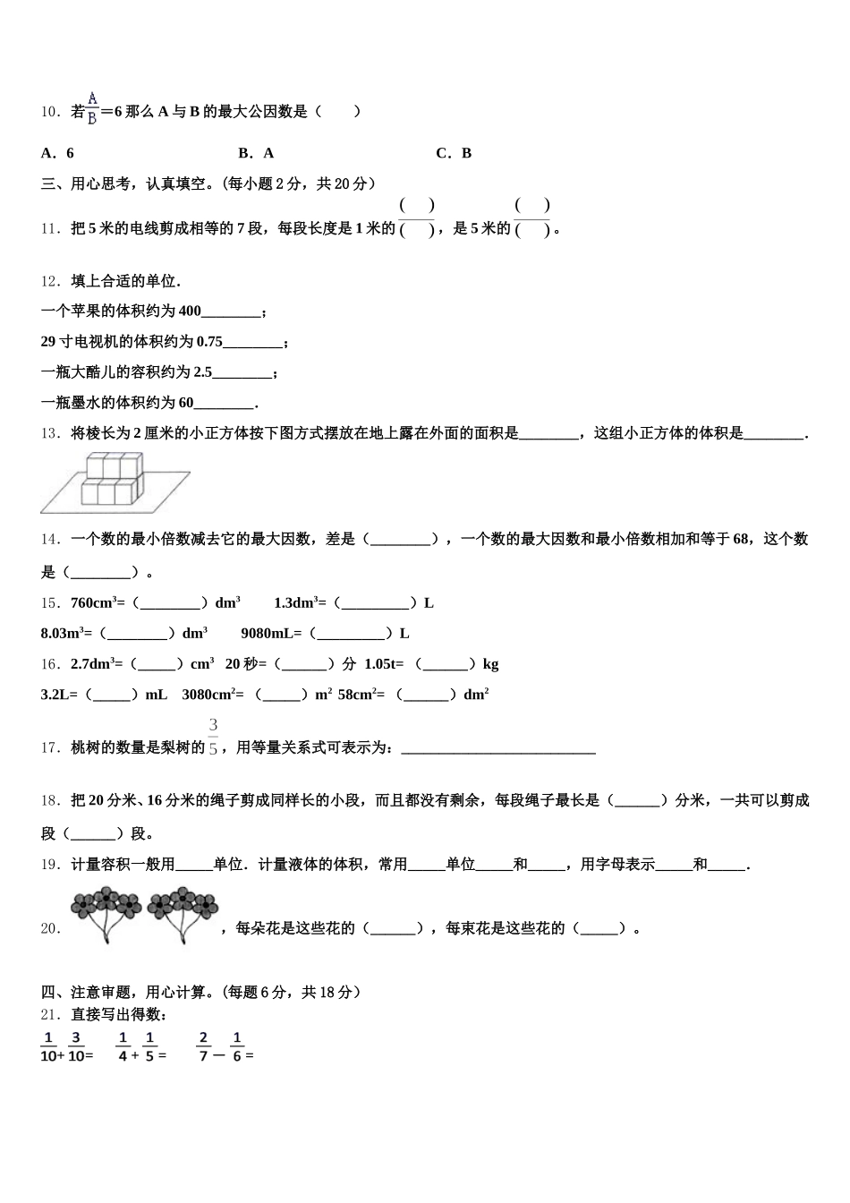 2025-2026学年黑龙江省齐齐哈尔市克东县数学五年级第二学期期末考试模拟试题含答案_第2页