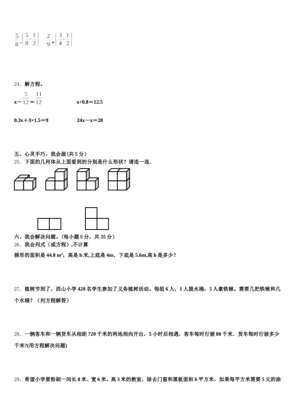 2026届佳木斯市同江市数学五年级第二学期期末联考模拟试题含答案_第3页
