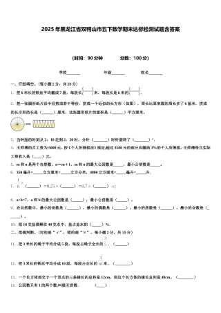 2025年黑龙江省双鸭山市五下数学期末达标检测试题含答案
