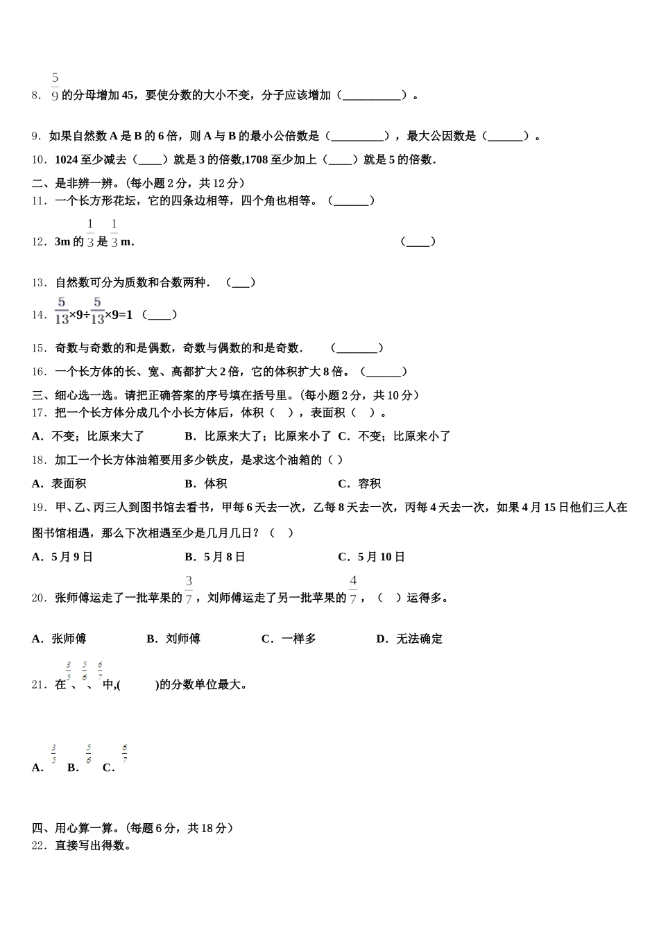 2025年黑龙江鹤岗市萝北县宝泉岭学校度数学五年级第二学期期末复习检测试题含答案_第2页