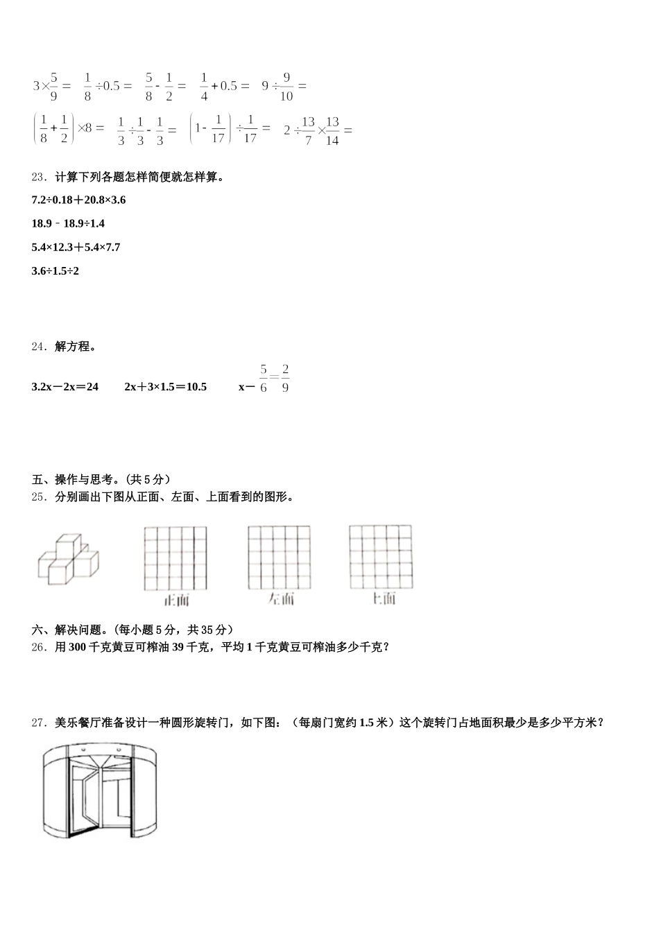 2025年黑龙江鹤岗市萝北县宝泉岭学校度数学五年级第二学期期末复习检测试题含答案_第3页