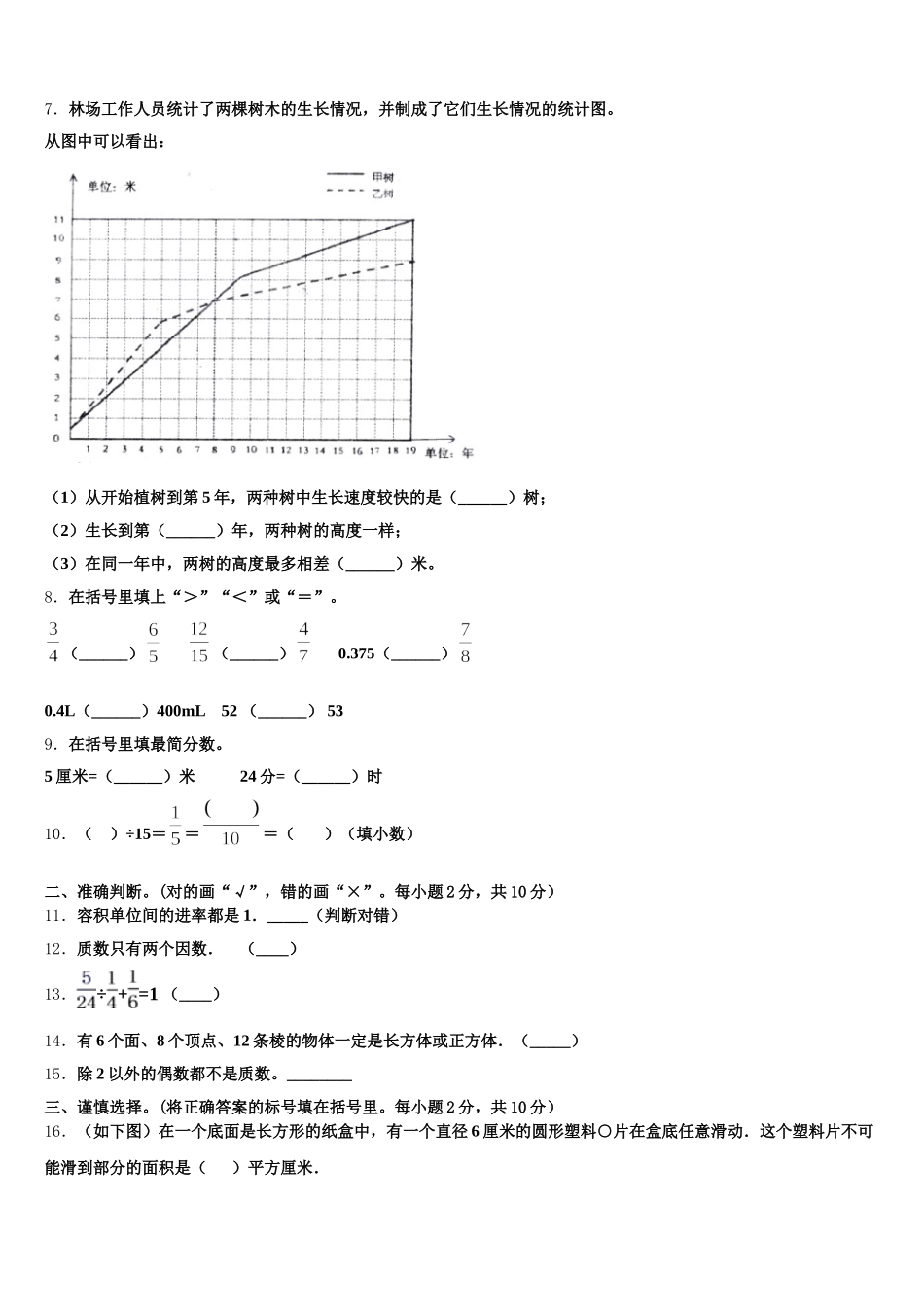 2026届佳木斯市同江市数学五下期末统考模拟试题含答案_第2页