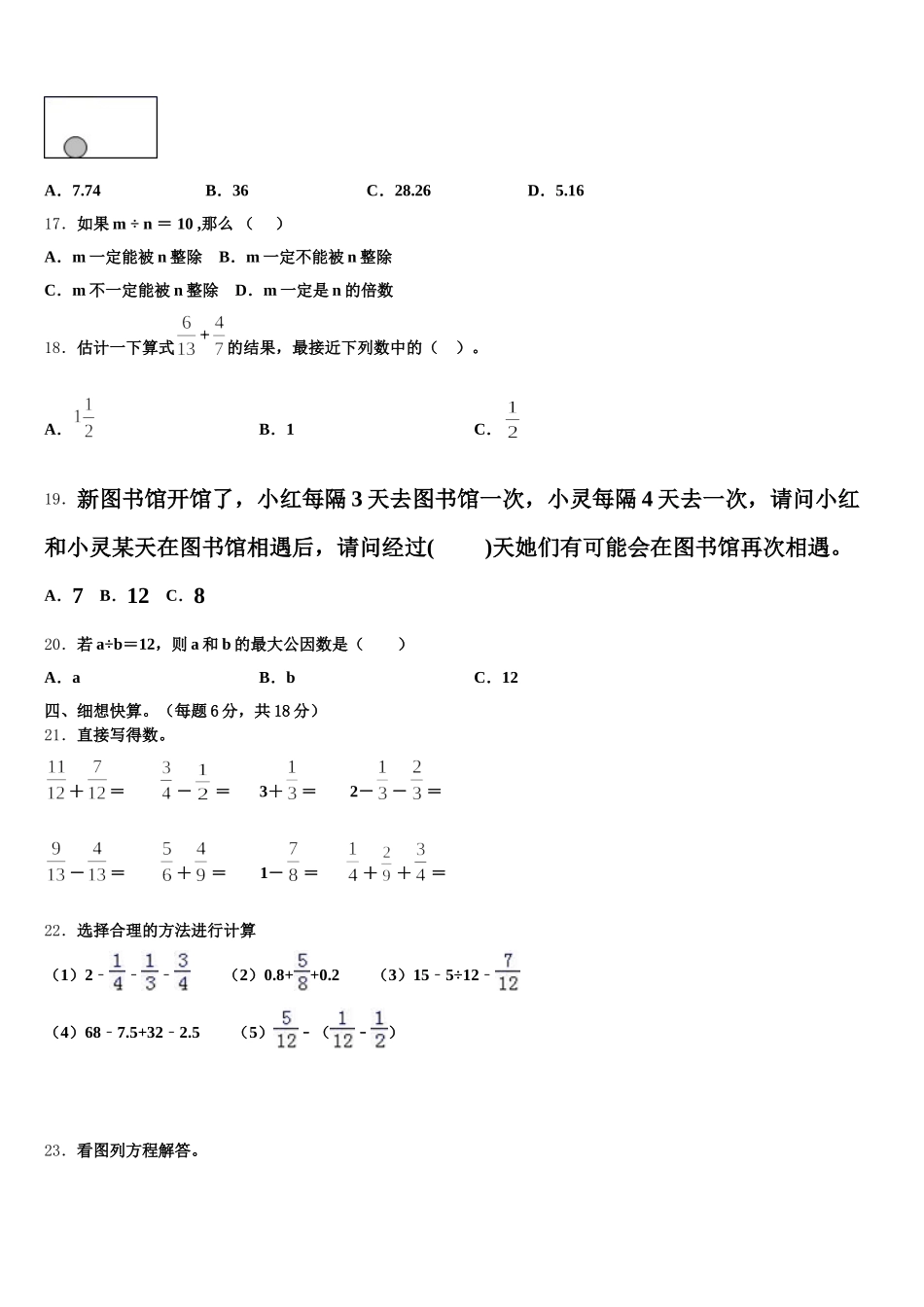 2026届佳木斯市同江市数学五下期末统考模拟试题含答案_第3页