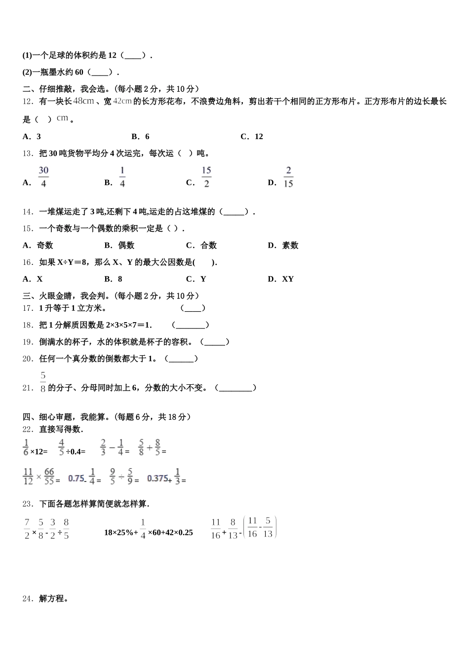 乌马河区2025-2026学年五年级数学第二学期期末联考试题含答案_第2页