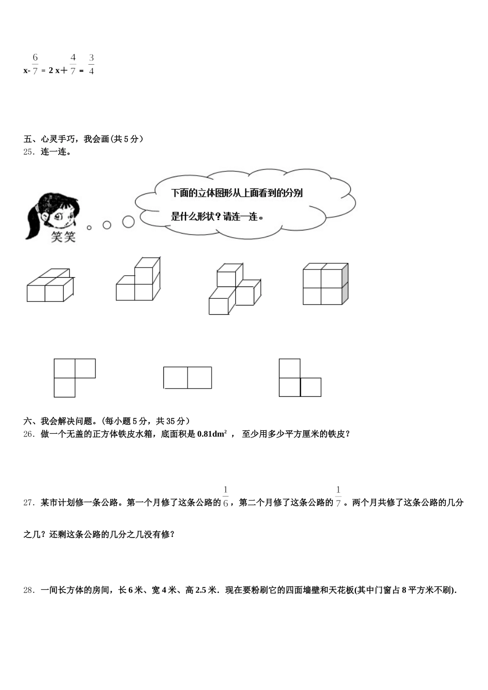 乌马河区2025-2026学年五年级数学第二学期期末联考试题含答案_第3页