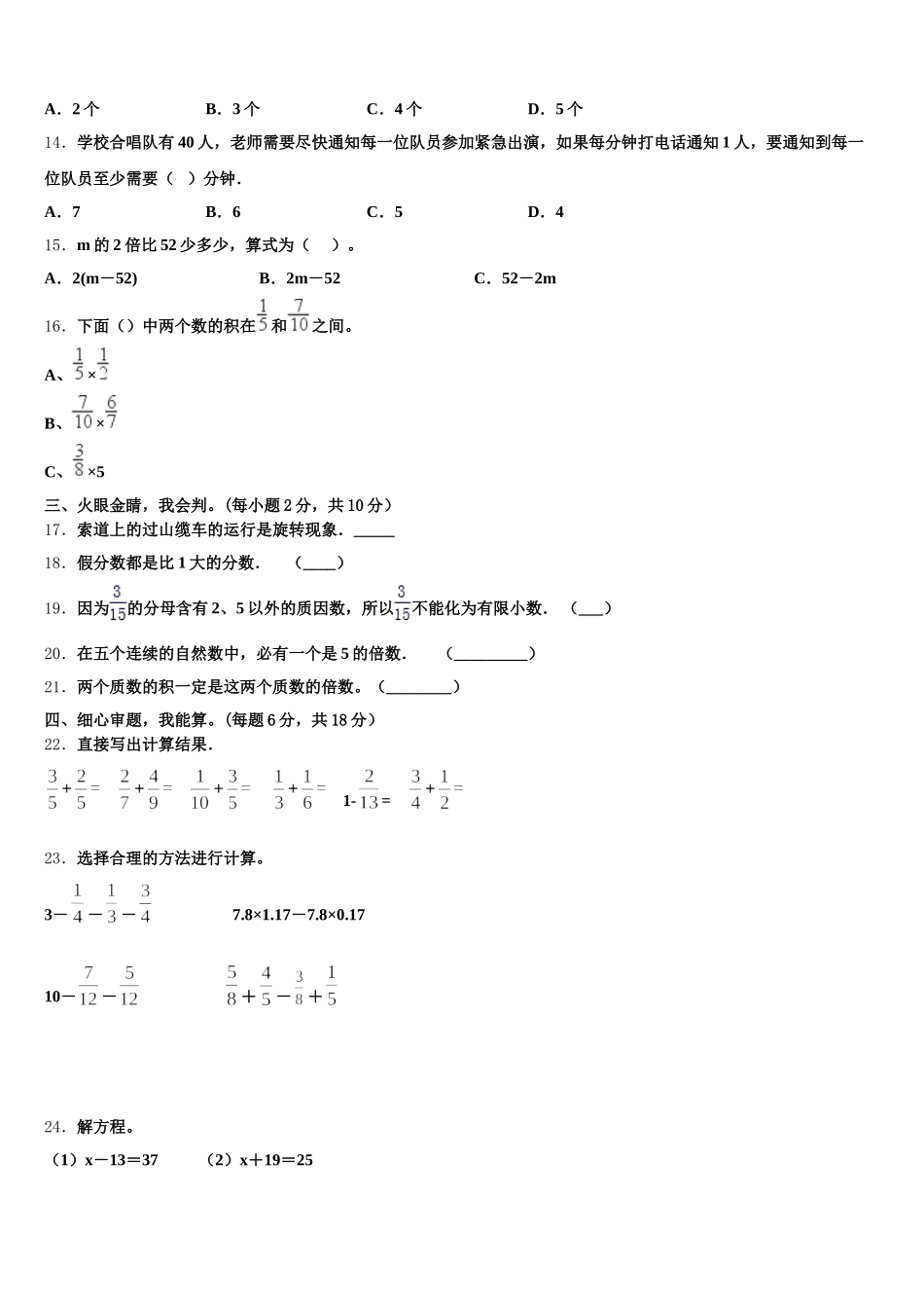 2025-2026学年鸡西市城子河区数学五年级第二学期期末监测模拟试题含答案_第2页