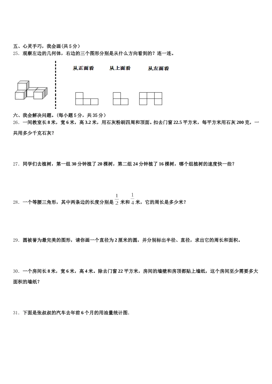 2025-2026学年鸡西市城子河区数学五年级第二学期期末监测模拟试题含答案_第3页