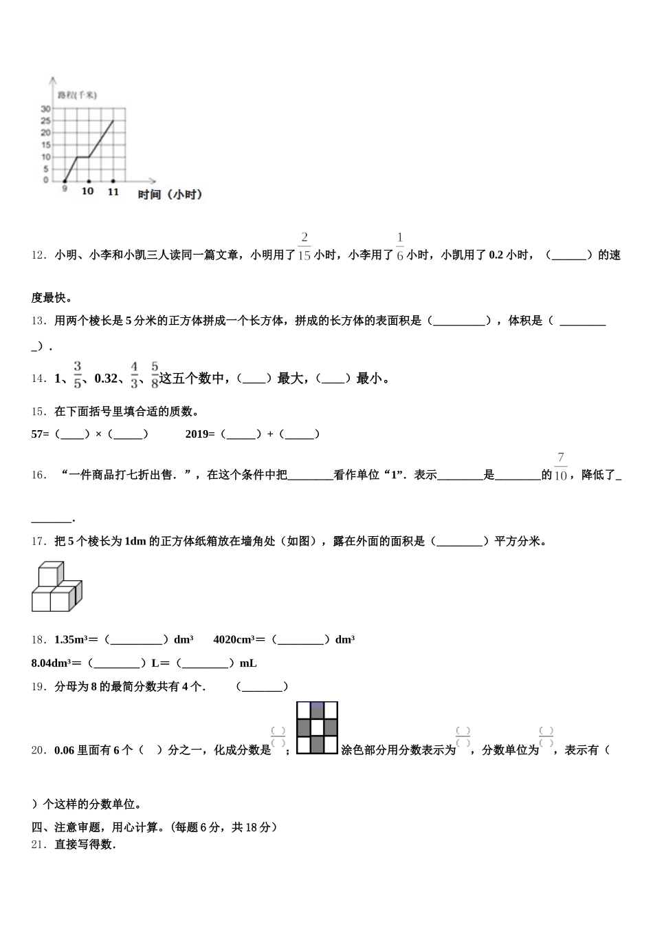 2025年绥化市海伦市数学五下期末考试试题含答案_第2页