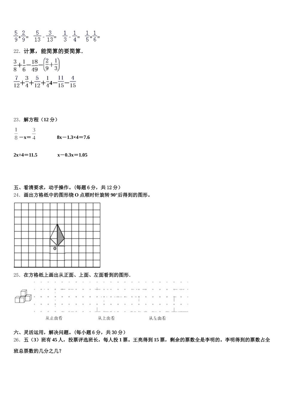 2025年绥化市海伦市数学五下期末考试试题含答案_第3页
