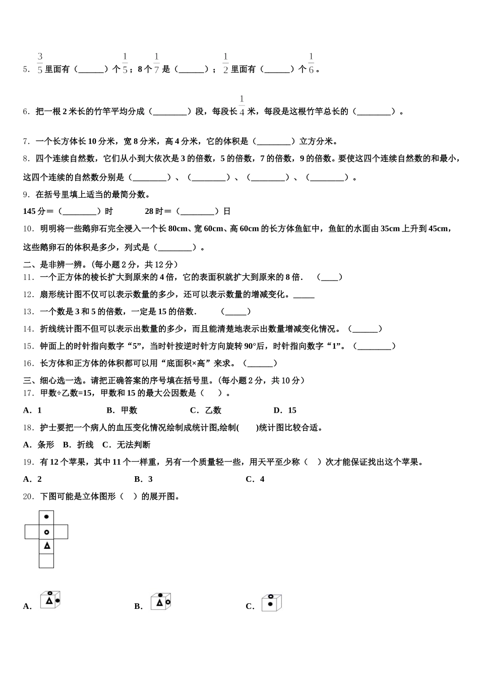 2026届黑龙江省牡丹江市阳明区数学五下期末学业质量监测试题含答案_第2页