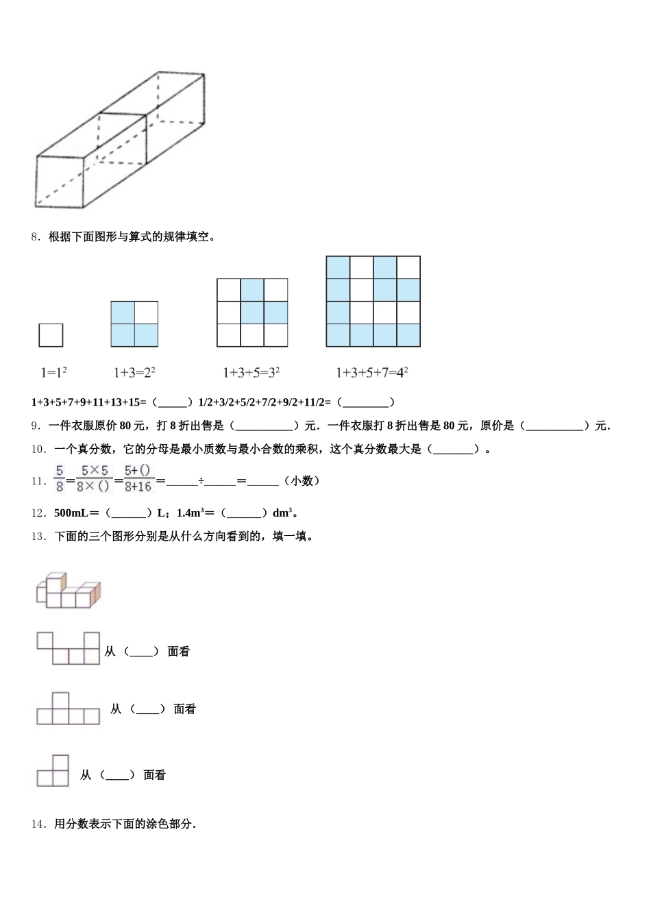 2025-2026学年宁安市五年级数学第二学期期末达标检测试题含答案_第2页