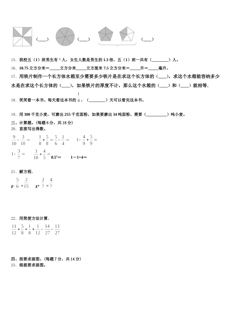 2025-2026学年宁安市五年级数学第二学期期末达标检测试题含答案_第3页