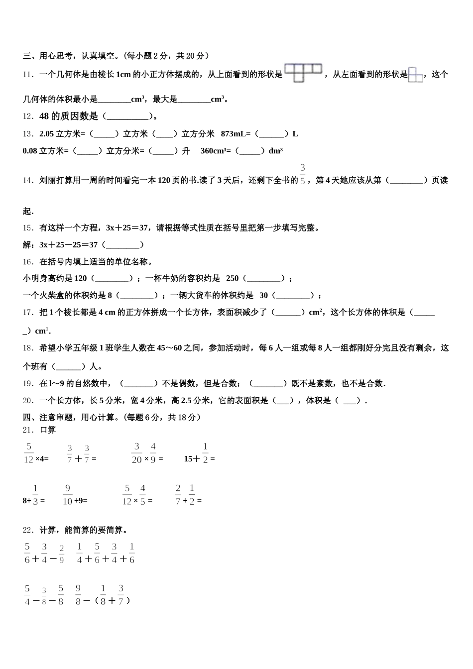 2025年双鸭山市岭东区五下数学期末质量跟踪监视试题含答案_第2页