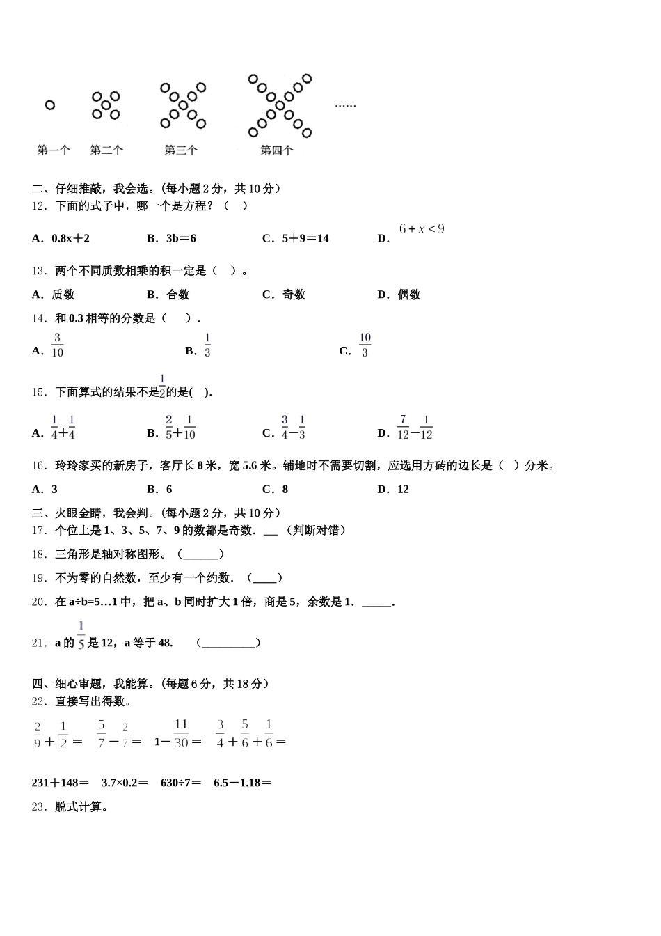 2026届伊春市上甘岭区五年级数学第二学期期末质量跟踪监视模拟试题含答案_第2页