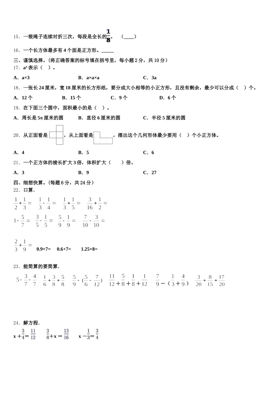 2025年黑龙江省佳木斯市桦南县数学五年级第二学期期末统考试题含答案_第2页