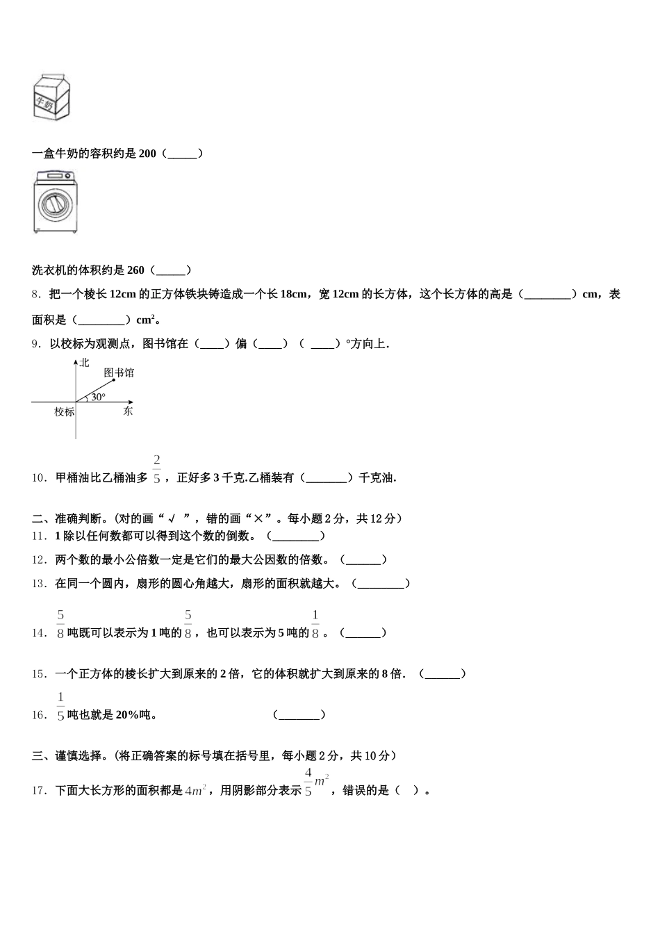 2026届黑龙江省双鸭山市友谊县五下数学期末监测试题含答案_第2页