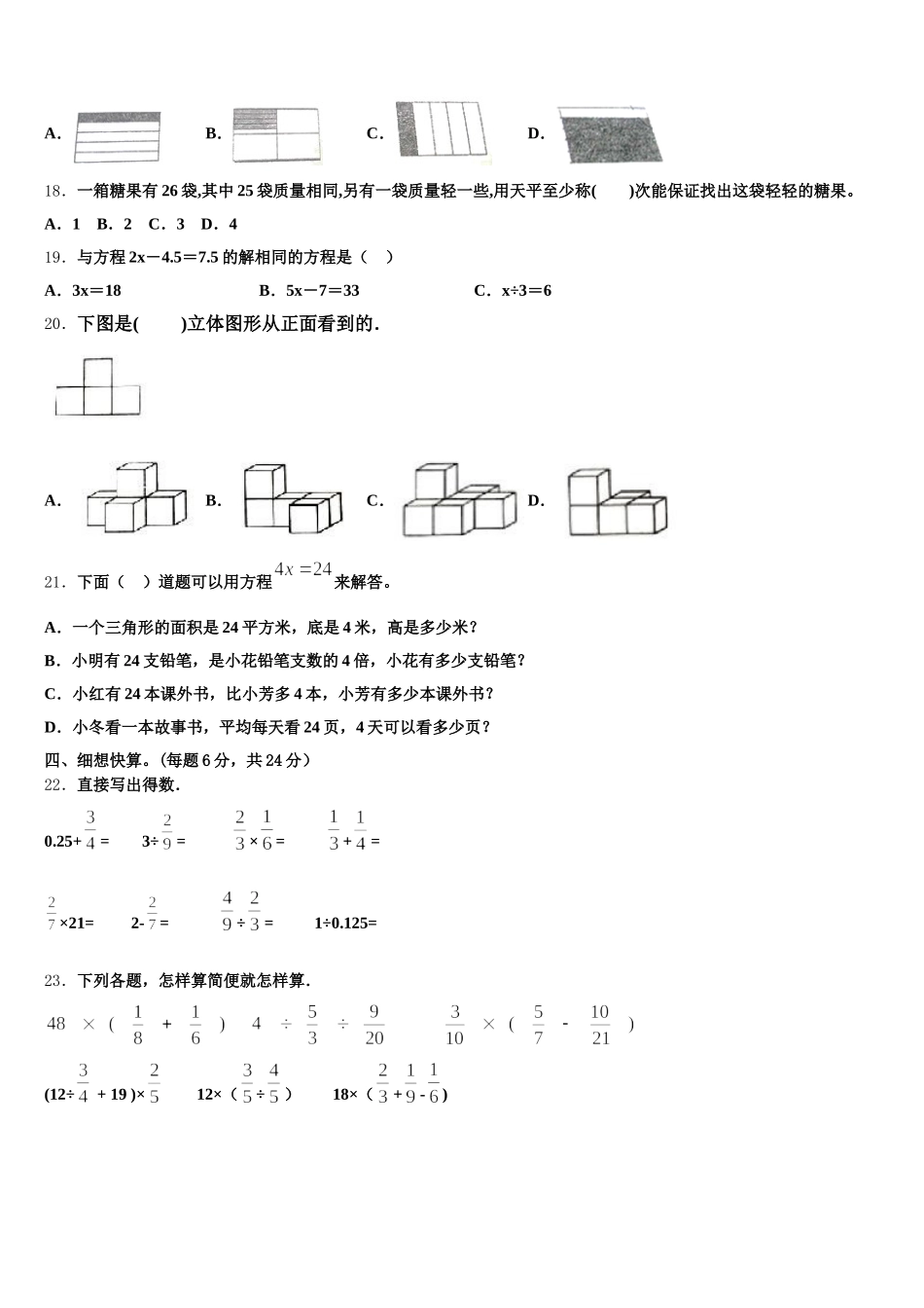 2026届黑龙江省双鸭山市友谊县五下数学期末监测试题含答案_第3页