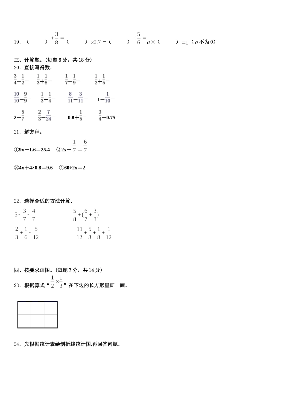 2025-2026学年黑河市爱辉区数学五年级第二学期期末学业水平测试模拟试题含答案_第3页