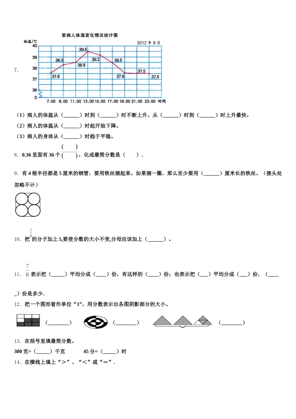 2026届黑龙江省鹤岗市五年级数学第二学期期末统考试题含答案_第2页