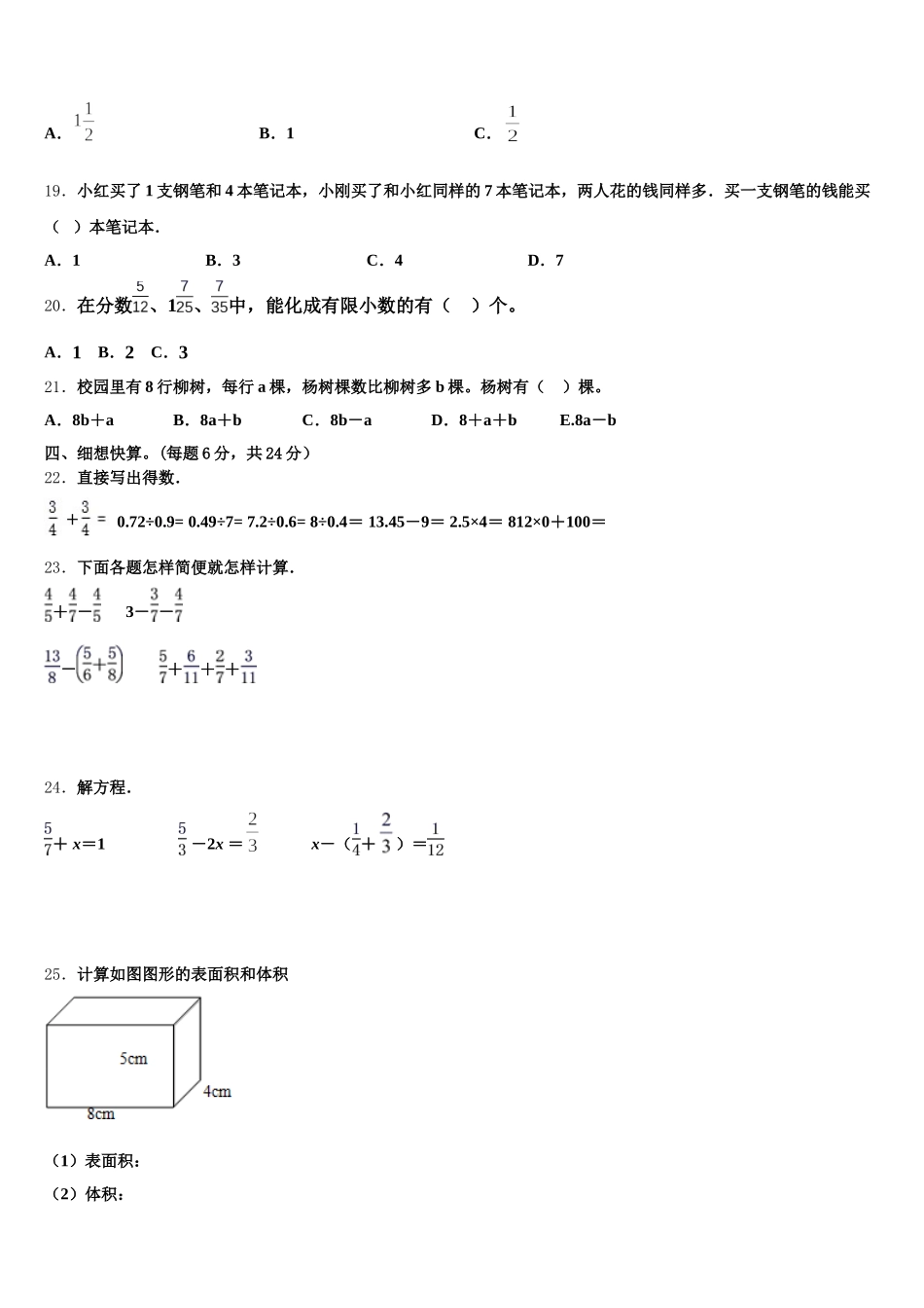 2026届鸡西市虎林市数学五年级第二学期期末达标检测模拟试题含答案_第3页