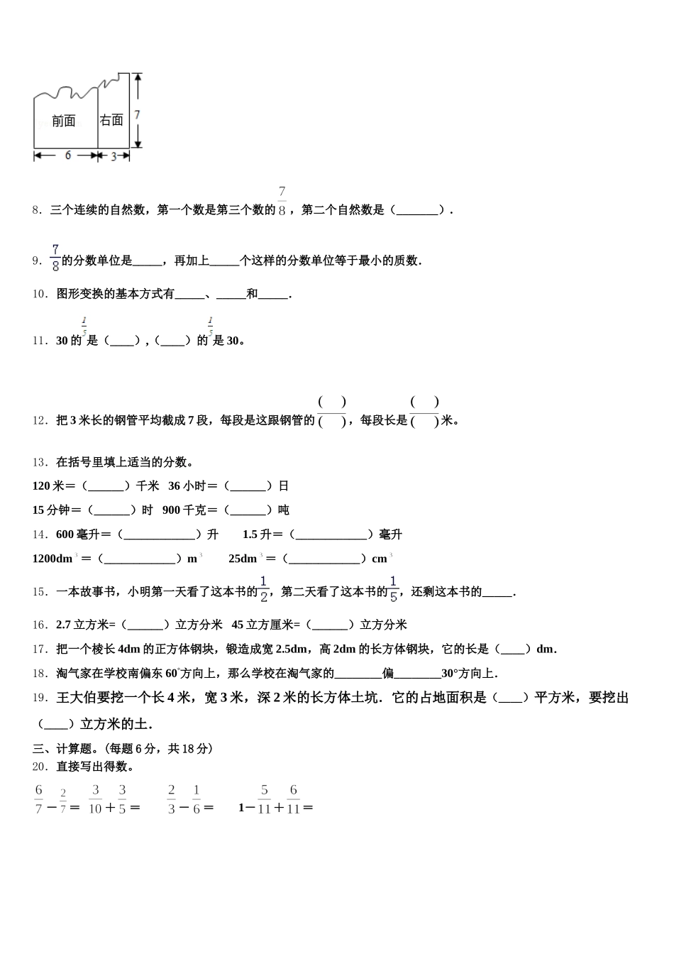 伊春市翠峦区2025年数学五下期末调研模拟试题含答案_第2页