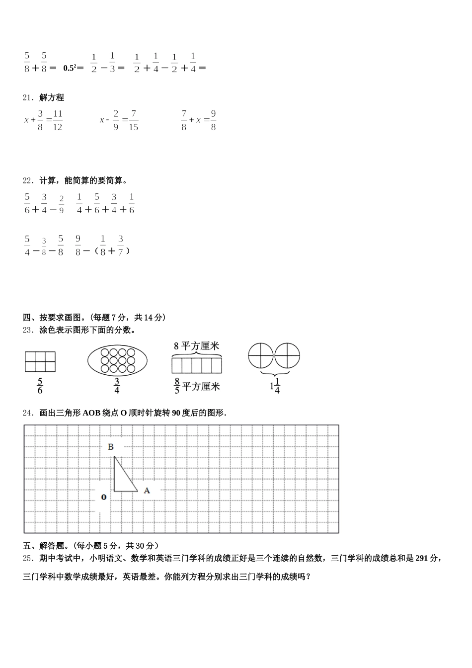 伊春市翠峦区2025年数学五下期末调研模拟试题含答案_第3页