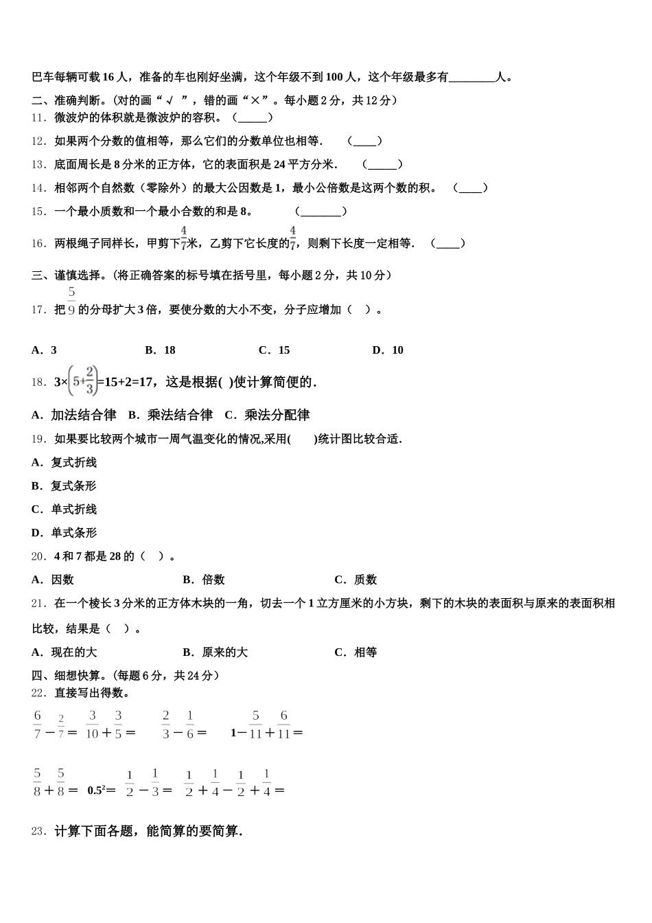 2025年黑龙江省伊春市友好区五年级数学第二学期期末考试试题含答案_第2页