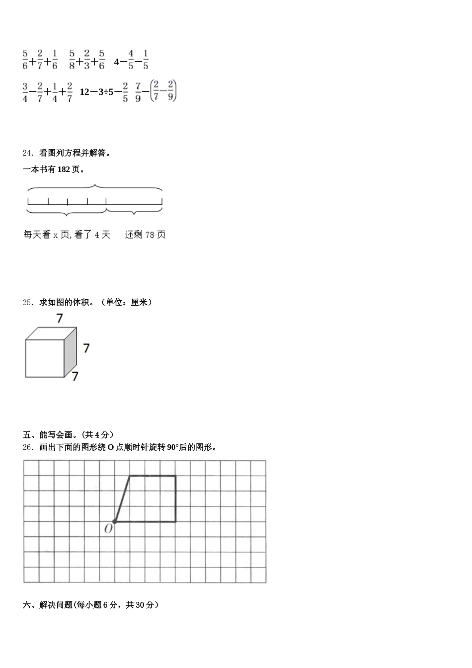 2025年黑龙江省伊春市友好区五年级数学第二学期期末考试试题含答案_第3页